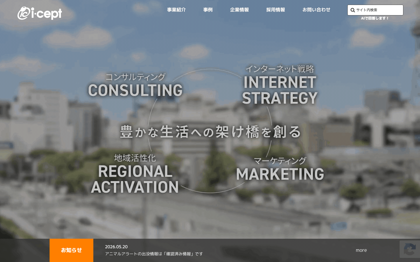株式会社アイ・セプト 公式サイトのスクリーンショット