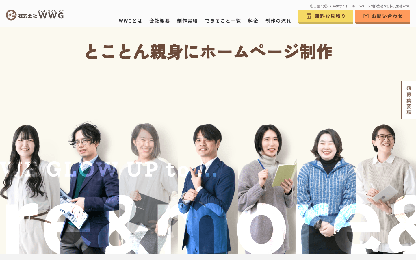 株式会社WWG 公式サイトのスクリーンショット