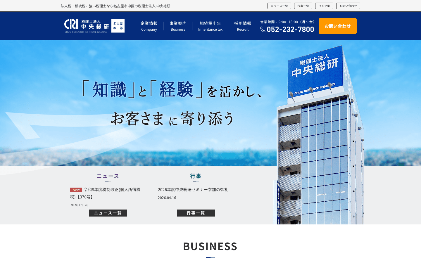 税理士法人中央総研(名古屋本部) 公式サイトのスクリーンショット
