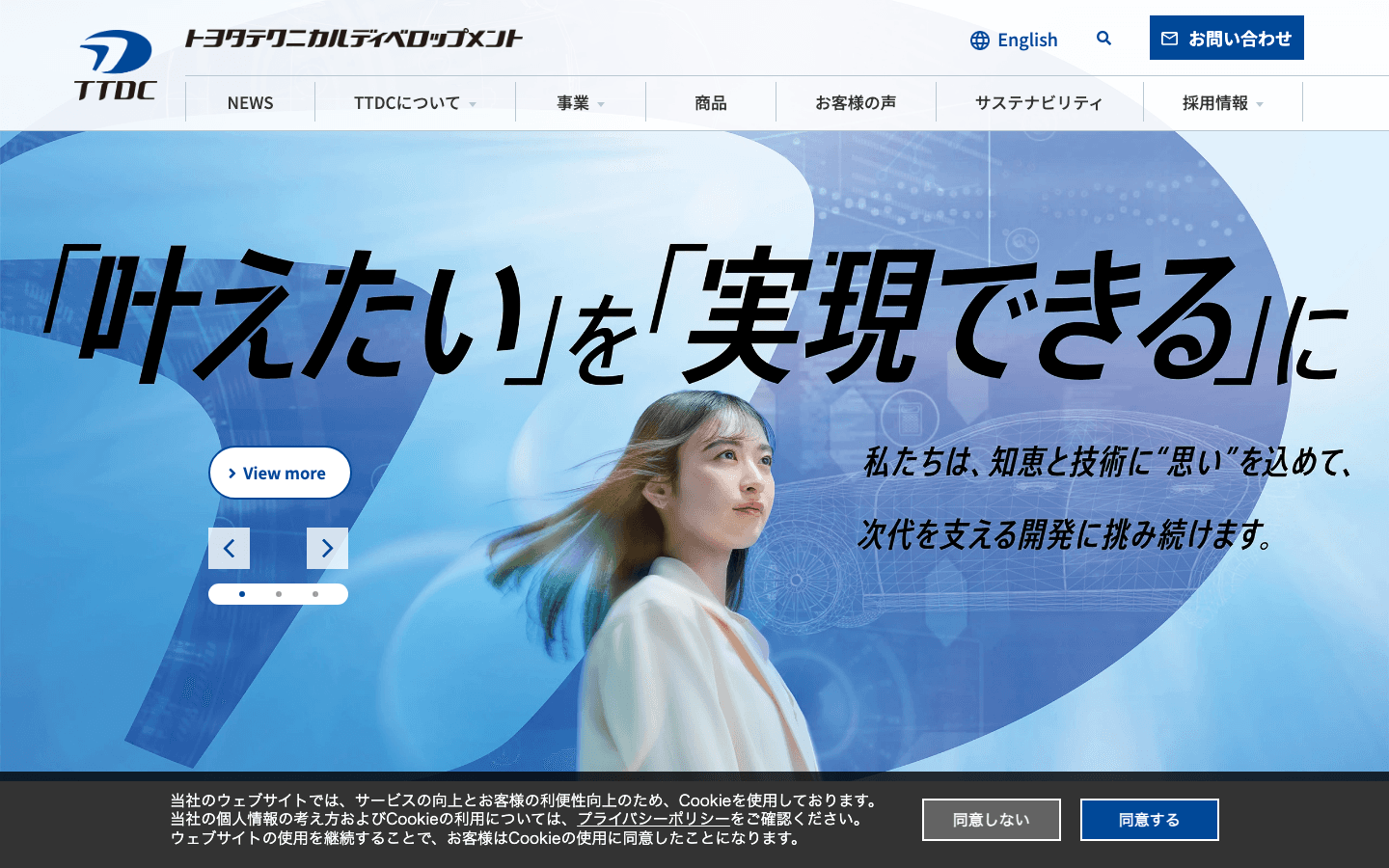 トヨタテクニカルディベロップメント株式会社 公式サイトのスクリーンショット