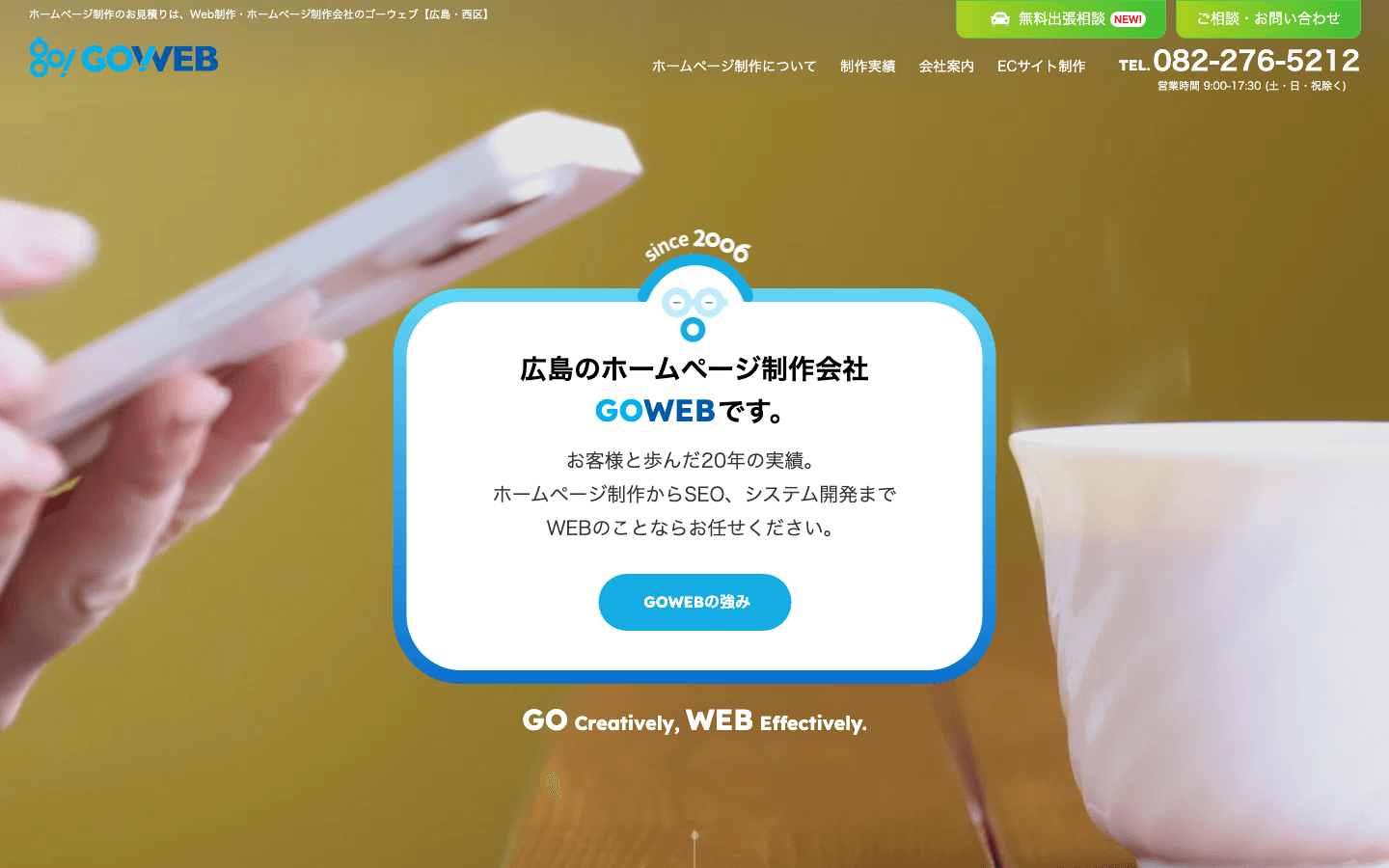 株式会社GOWEB 公式サイトのスクリーンショット