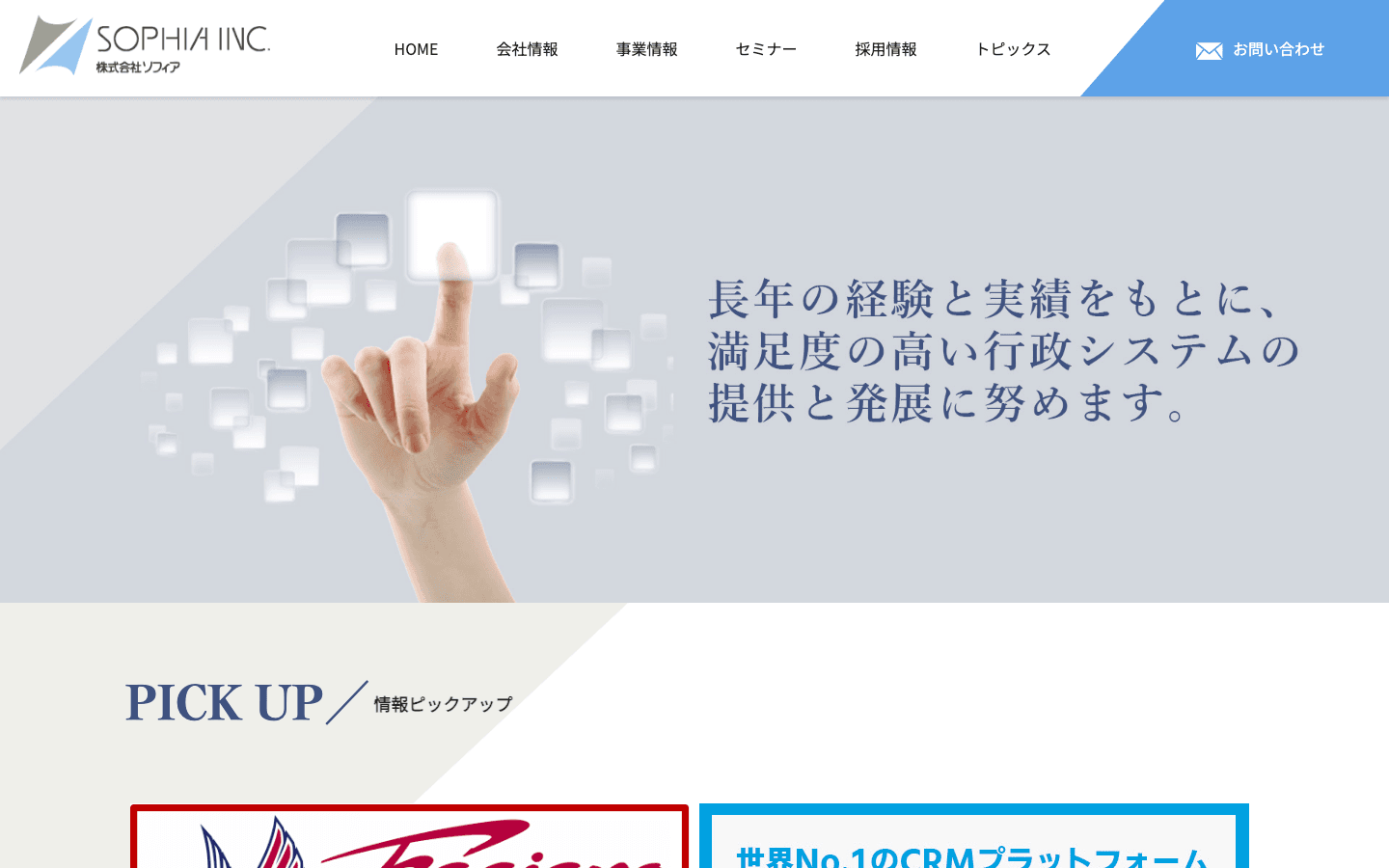 株式会社ソフィア 公式サイトのスクリーンショット