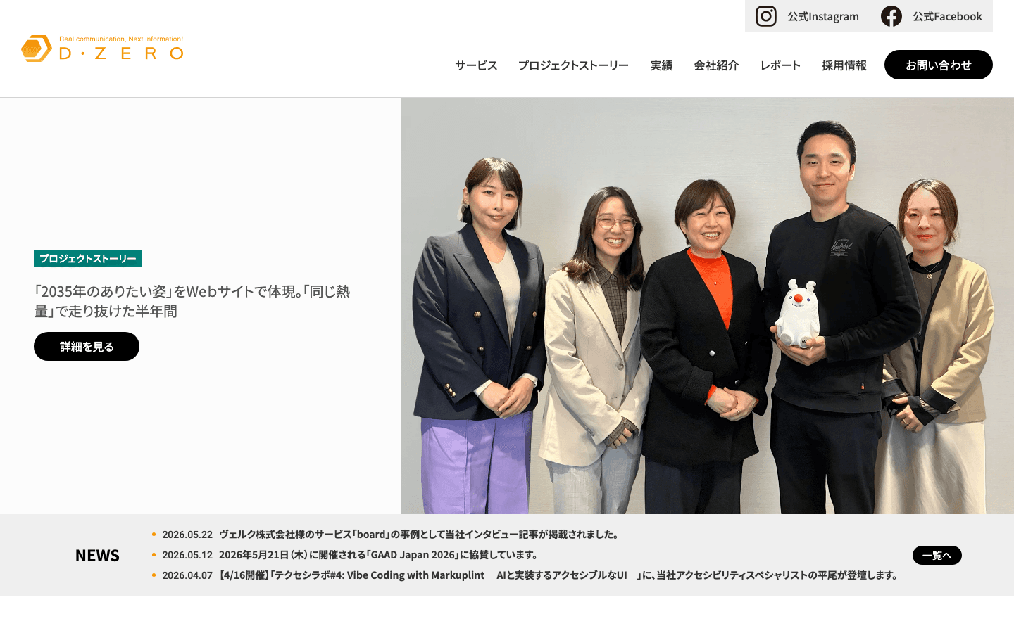 株式会社ディーゼロ 公式サイトのスクリーンショット