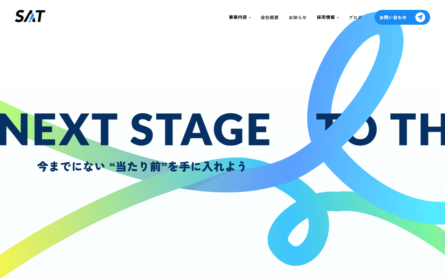 株式会社SAT 公式サイトのスクリーンショット
