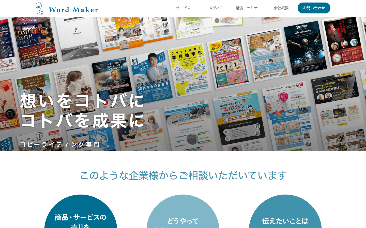 ワードメーカー株式会社 公式サイトのスクリーンショット
