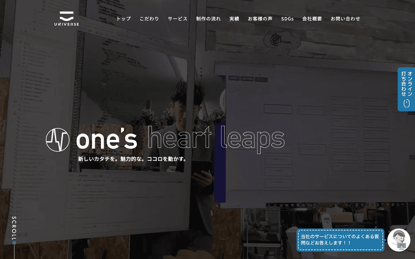 株式会社ユニバース 公式サイトのスクリーンショット