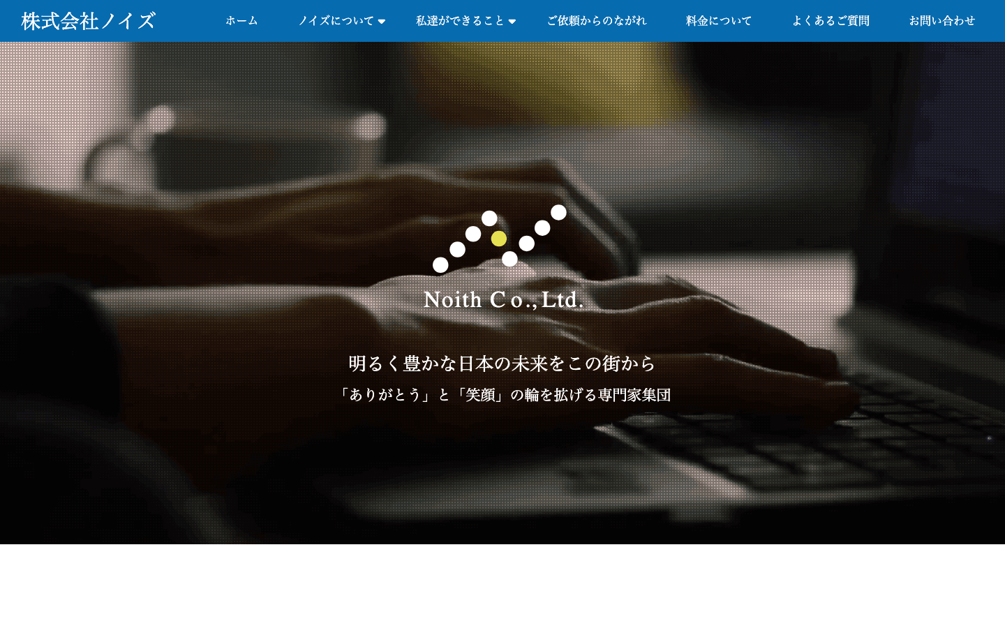 株式会社ノイズ 公式サイトのスクリーンショット