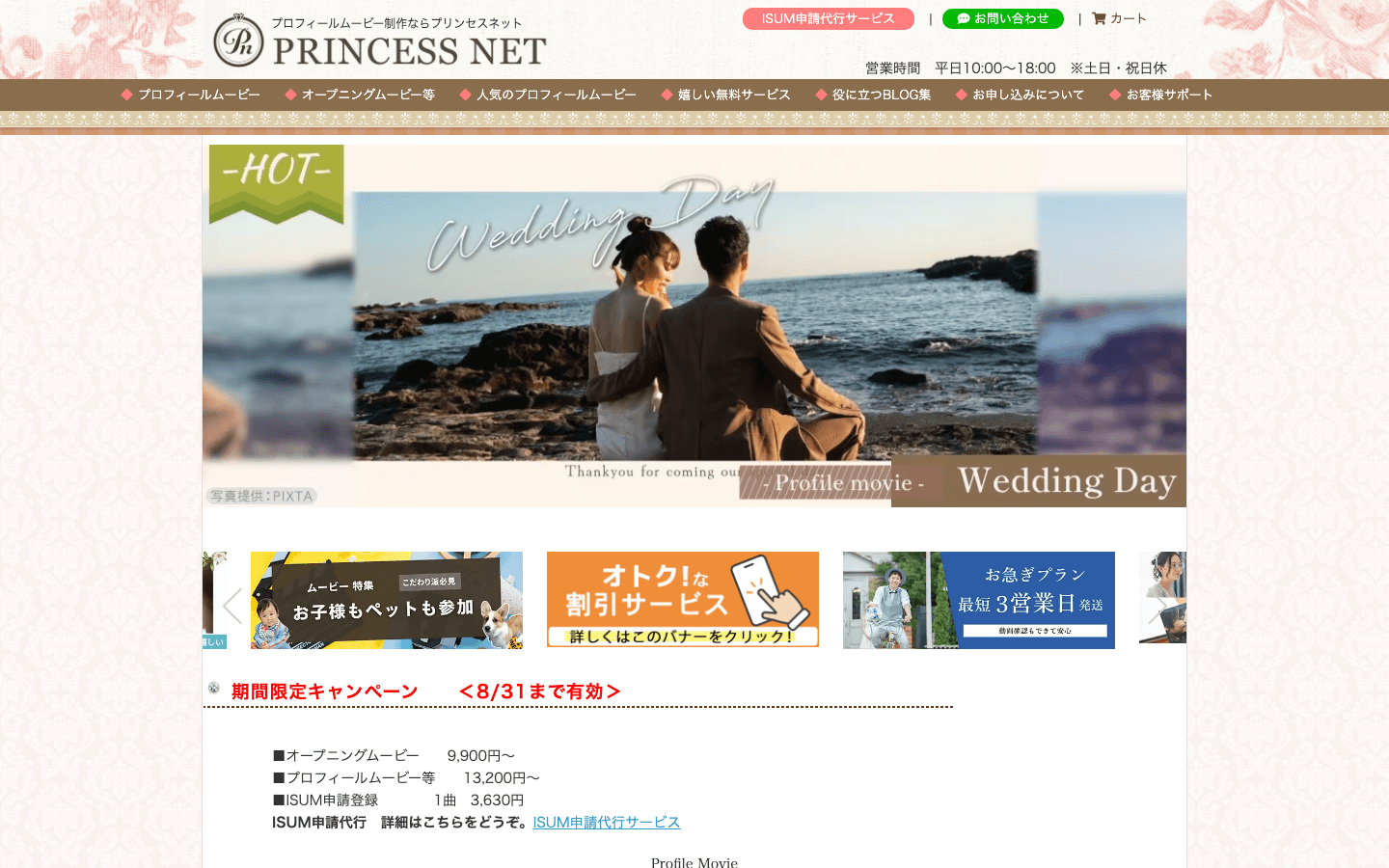 プリンセスネット株式会社 公式サイトのスクリーンショット