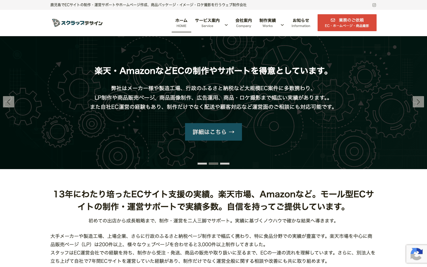 株式会社スクラップデザイン 公式サイトのスクリーンショット