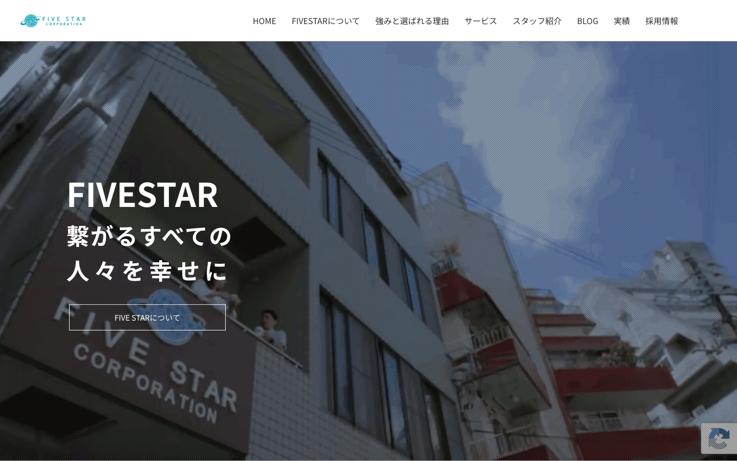 株式会社ファイブスターコーポレーション 公式サイトのスクリーンショット