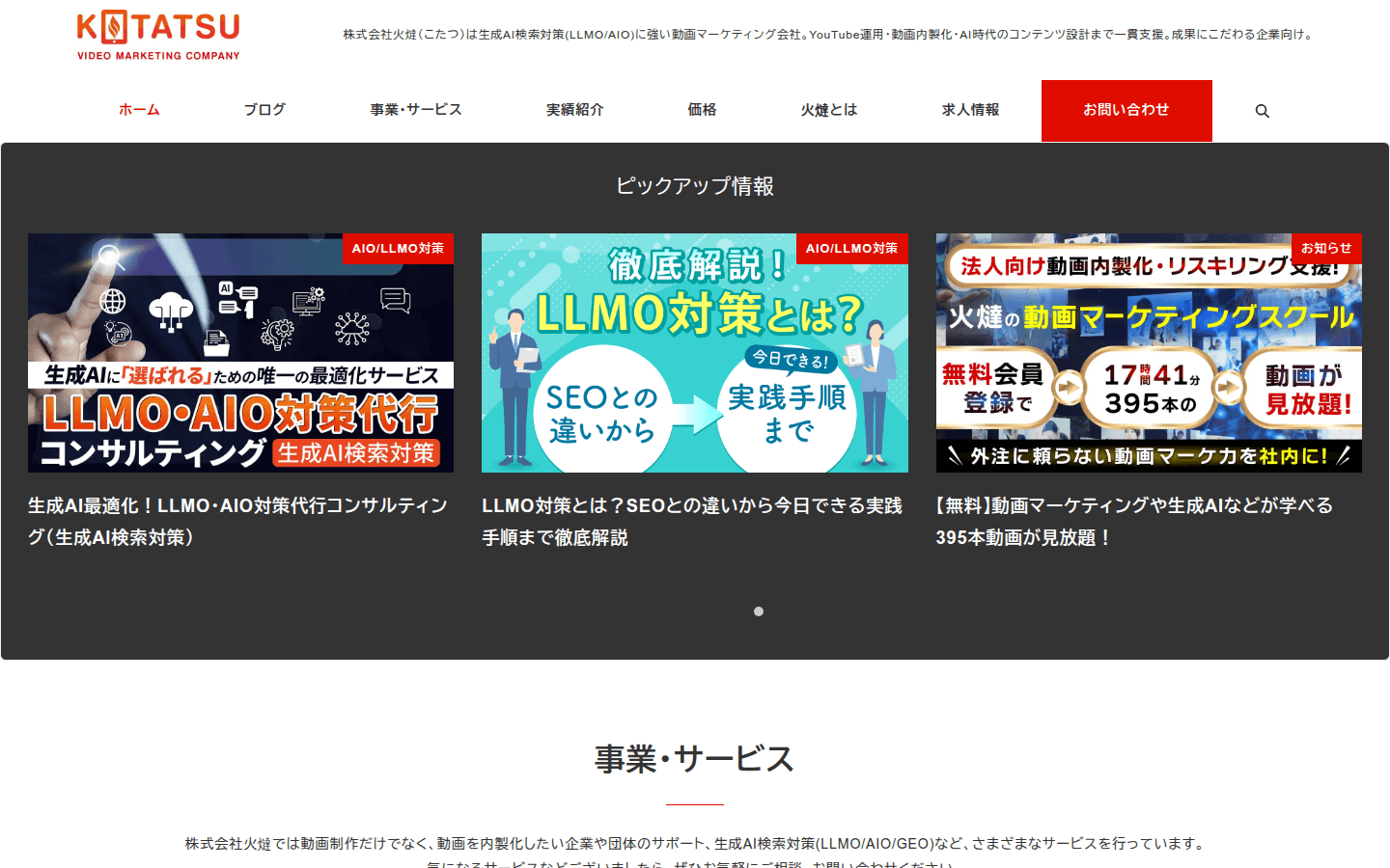 株式会社火燵 公式サイトのスクリーンショット