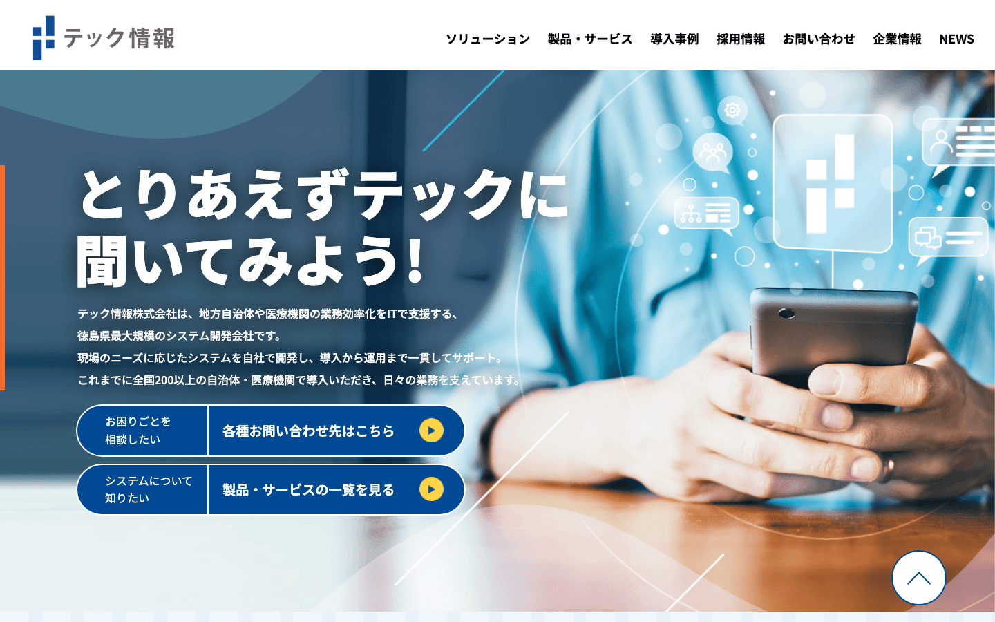 テック情報株式会社 公式サイトのスクリーンショット