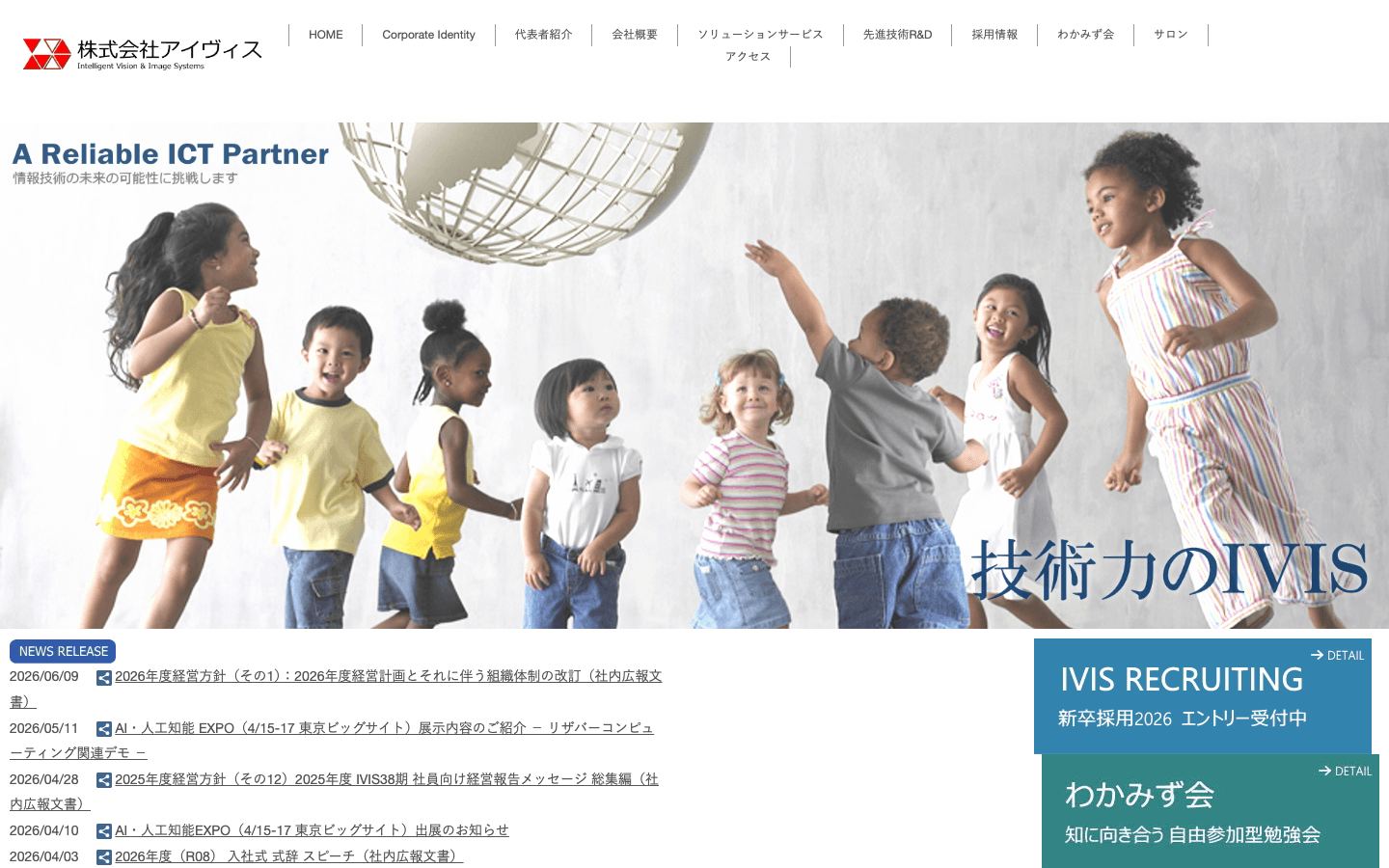 株式会社アイヴィス 公式サイトのスクリーンショット