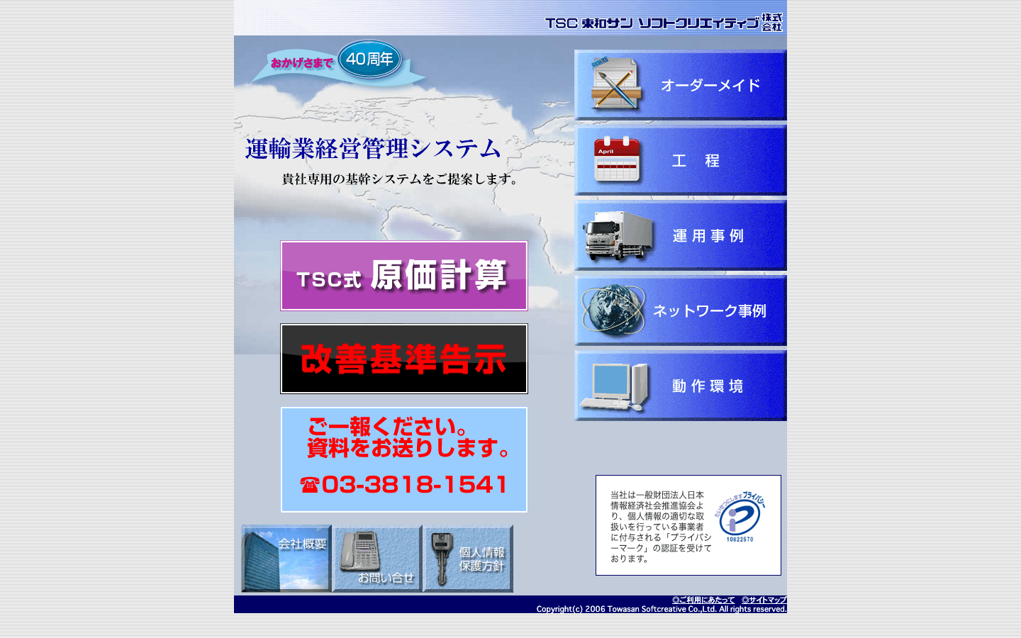 東和サンソフトクリエイティブ株式会社 公式サイトのスクリーンショット