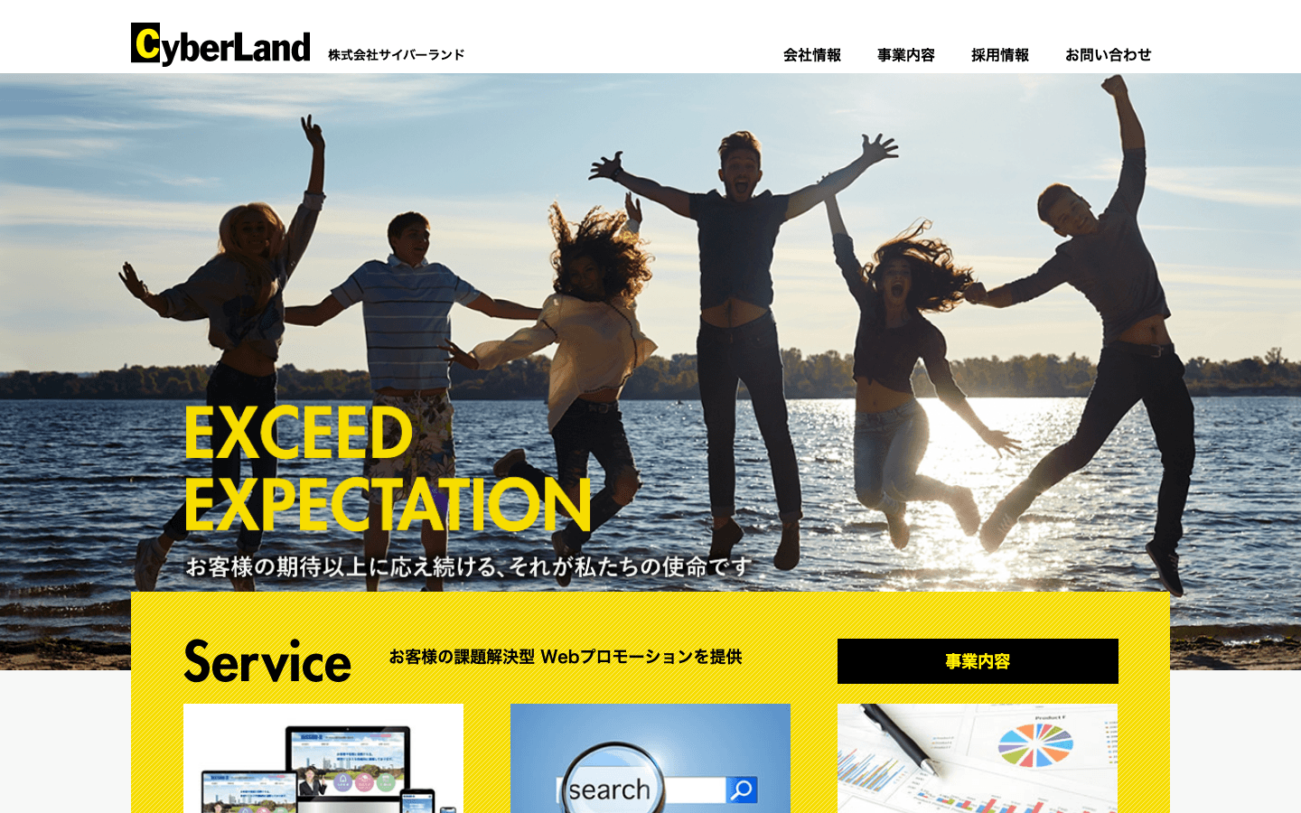 株式会社サイバーランド 公式サイトのスクリーンショット