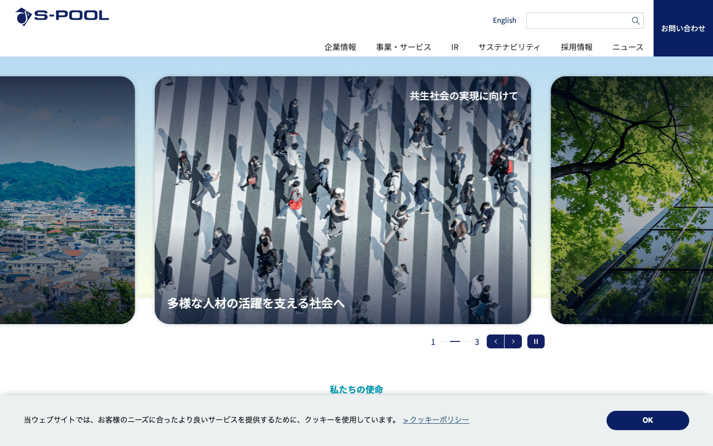 株式会社エスプール 公式サイトのスクリーンショット