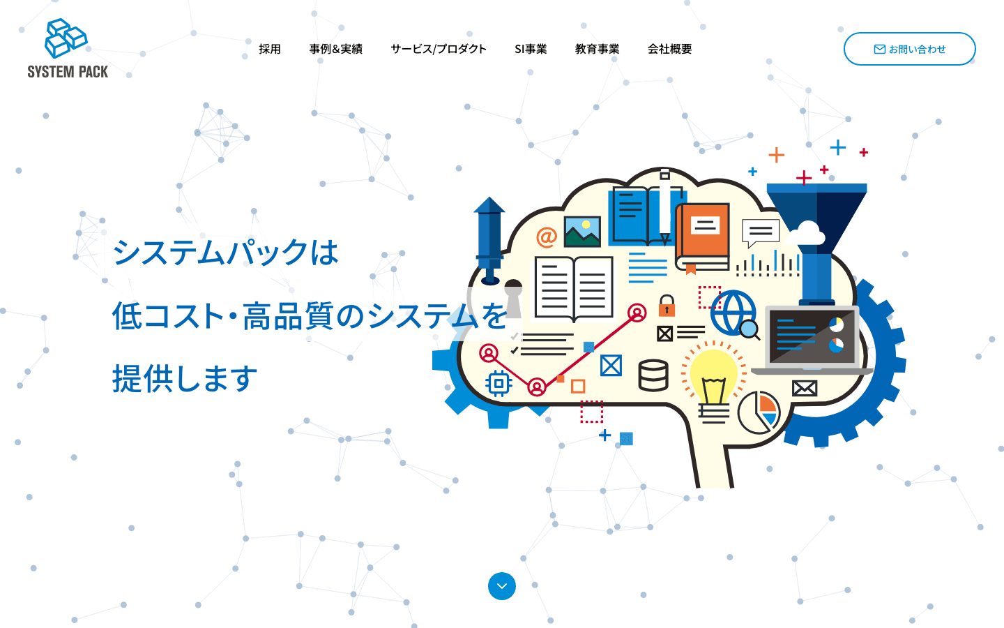 システムパック株式会社 公式サイトのスクリーンショット