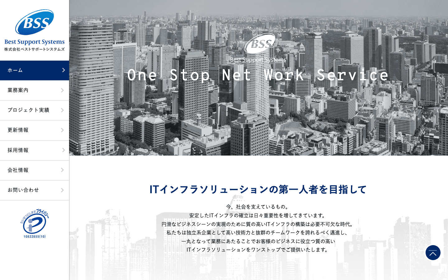 株式会社ベストサポートシステムズ 公式サイトのスクリーンショット