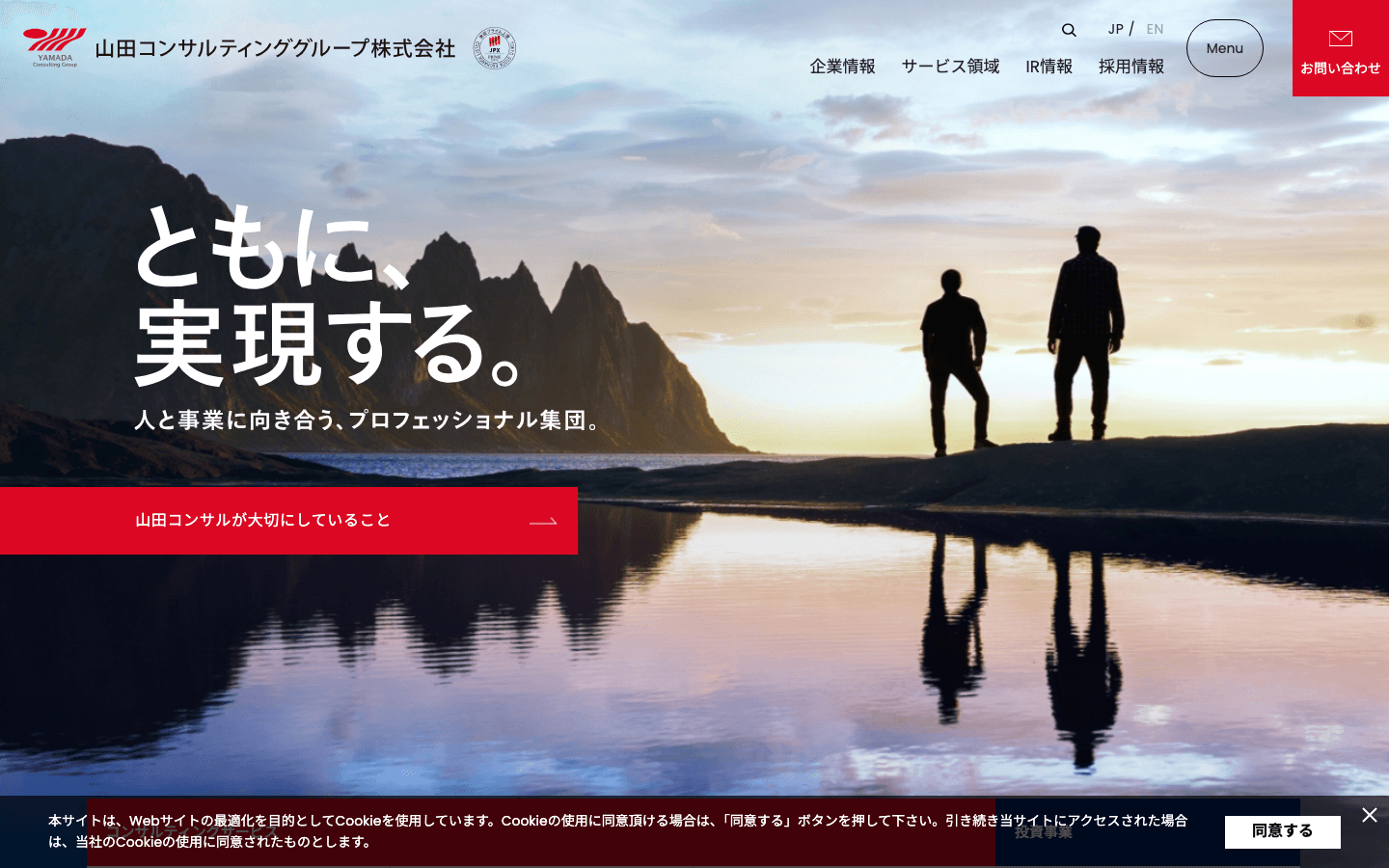 山田コンサルティンググループ株式会社 公式サイトのスクリーンショット