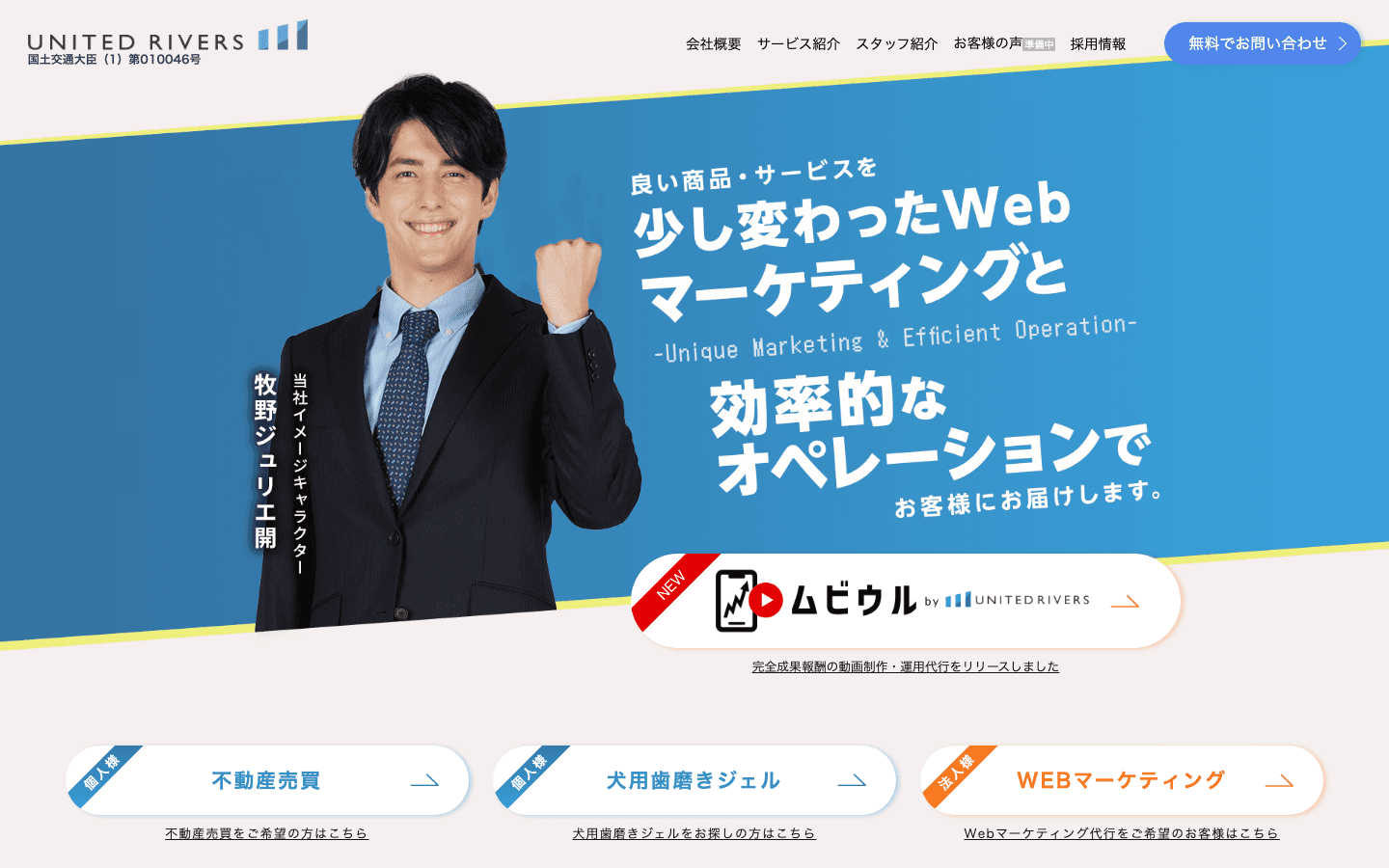 株式会社ユナイテッドリバーズ 公式サイトのスクリーンショット