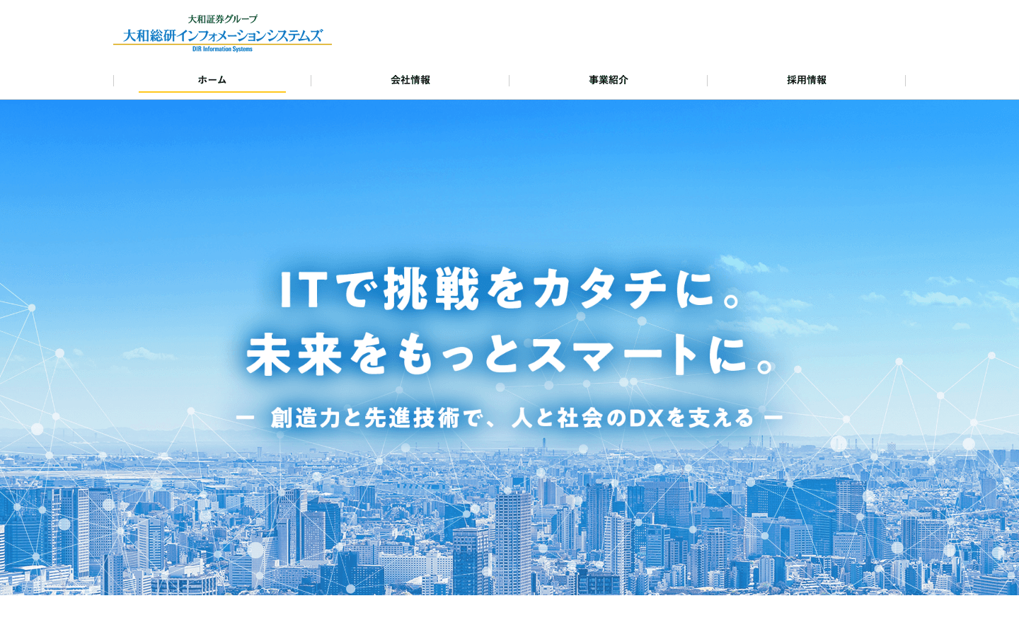 DIRインフォメーションシステムズ株式会社 公式サイトのスクリーンショット