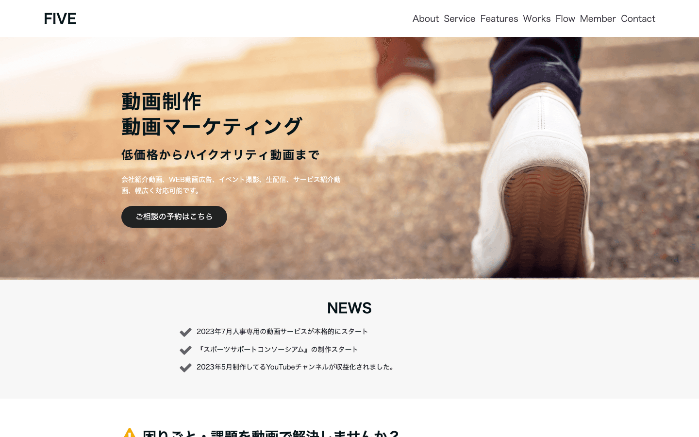 株式会社FIVE 公式サイトのスクリーンショット