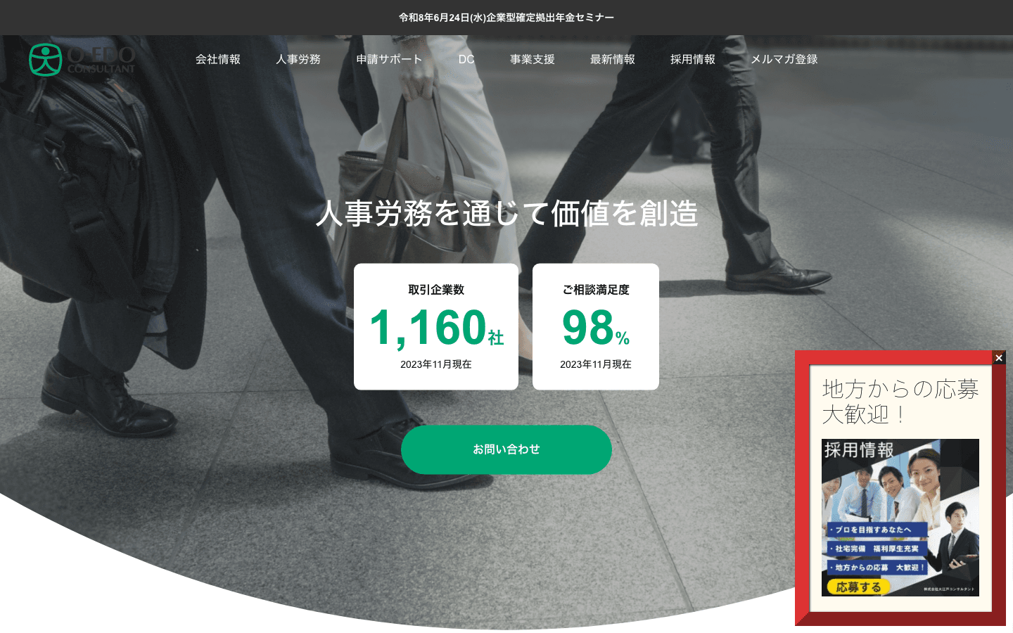 株式会社大江戸コンサルタント 公式サイトのスクリーンショット