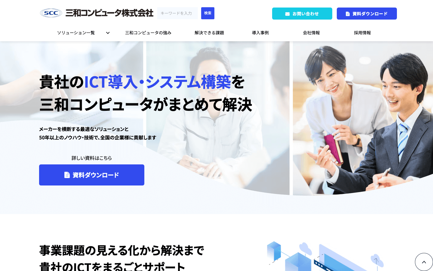 三和コンピュータ株式会社 公式サイトのスクリーンショット