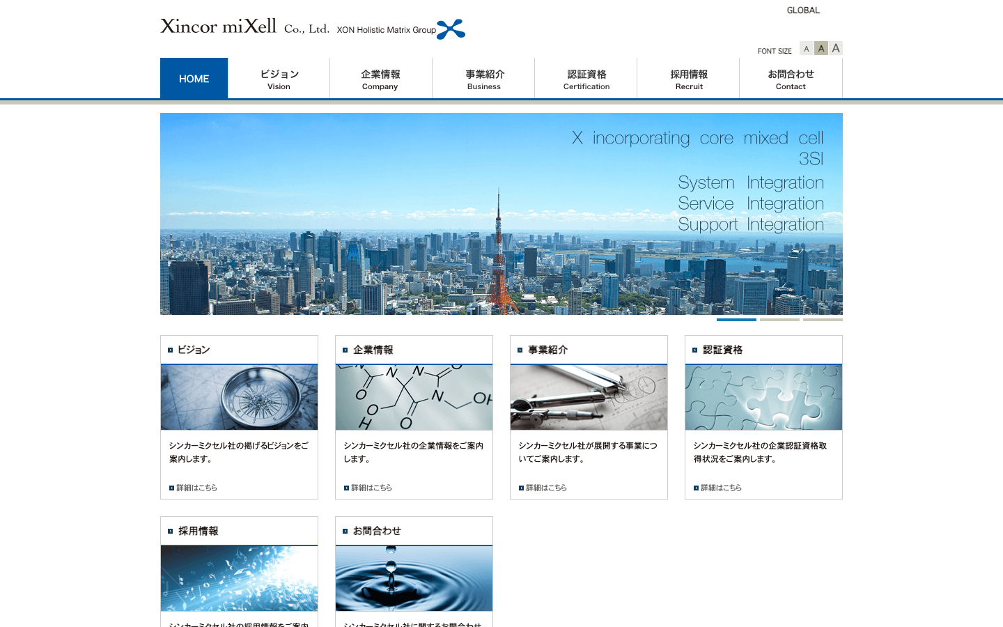 株式会社シンカーミクセル 公式サイトのスクリーンショット