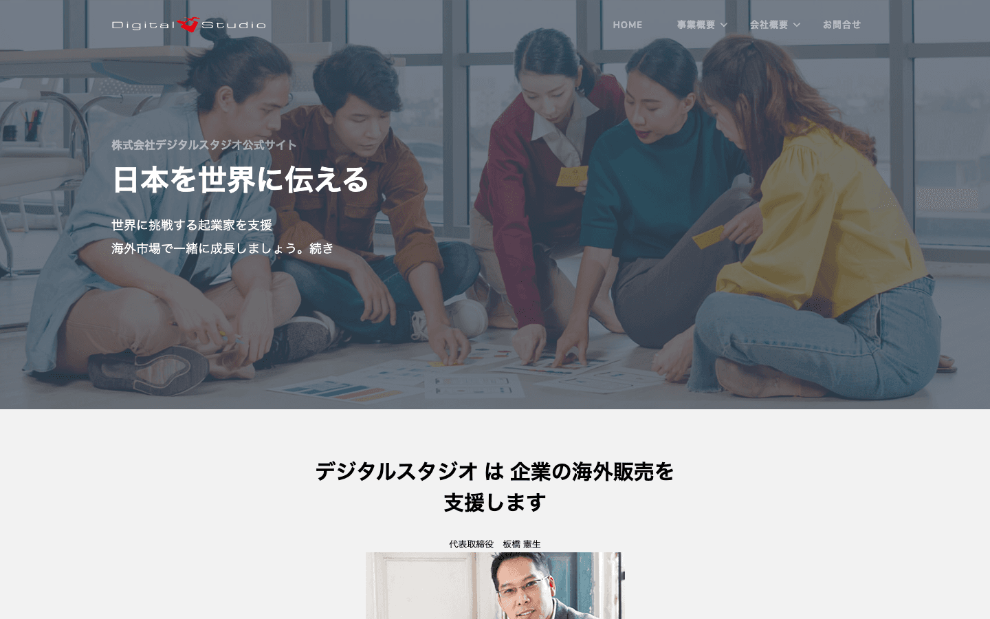 株式会社デジタルスタジオ 公式サイトのスクリーンショット