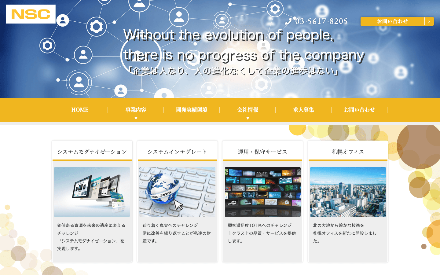 株式会社日本システムクリエイター 公式サイトのスクリーンショット