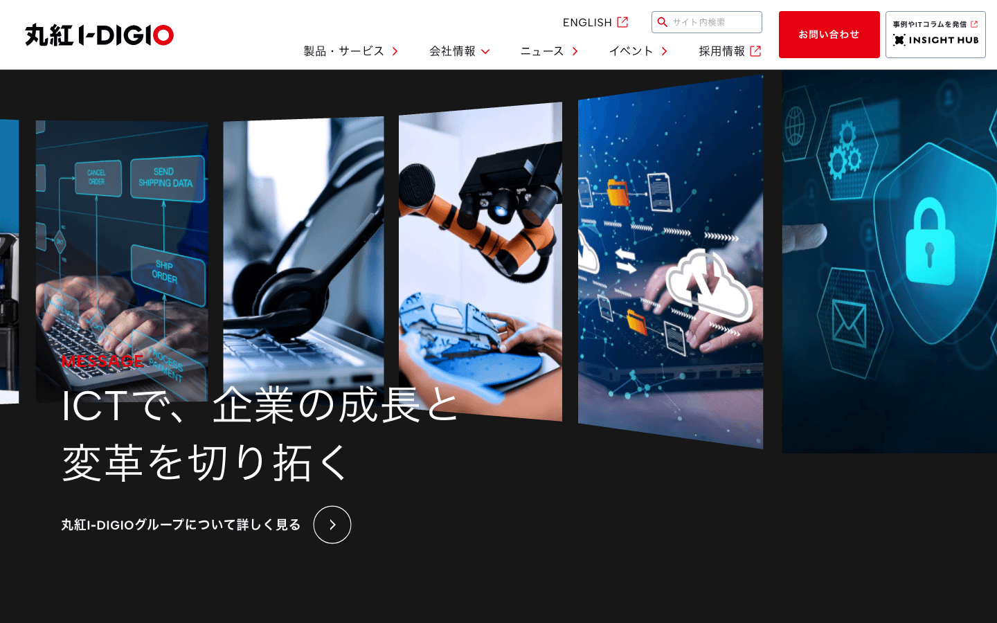 丸紅ITソリューションズ株式会社 公式サイトのスクリーンショット