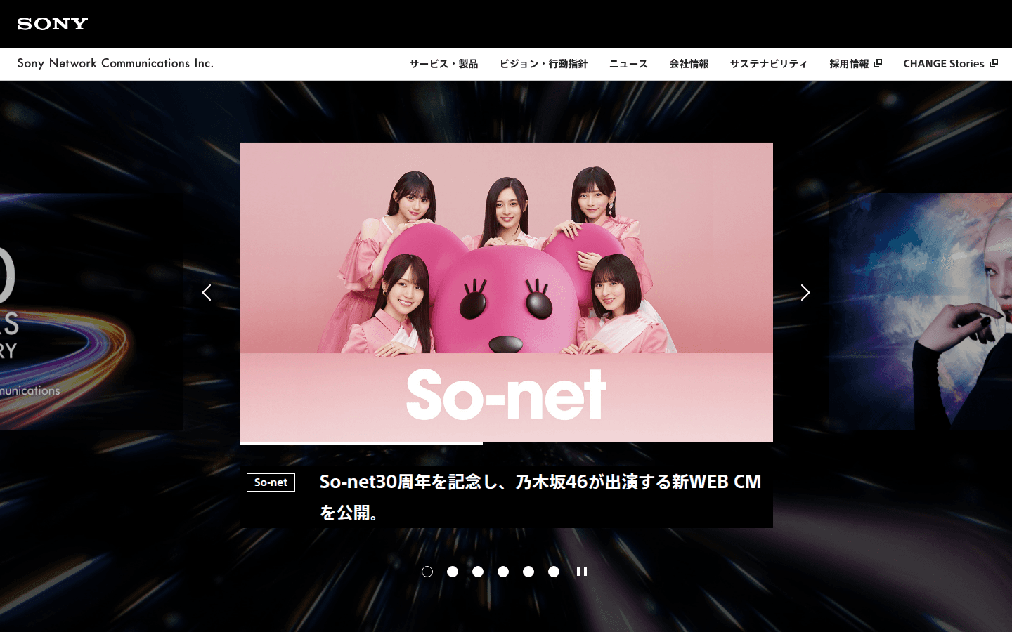 ソニーネットワークコミュニケーションズ株式会社 公式サイトのスクリーンショット