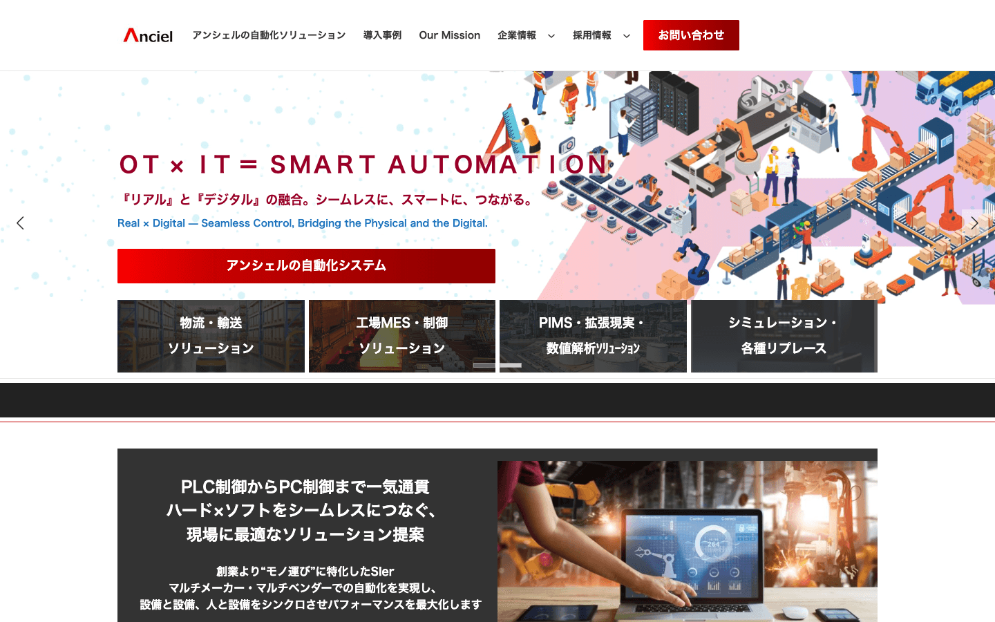 株式会社アンシェル 公式サイトのスクリーンショット