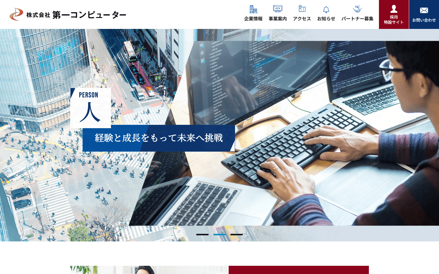 株式会社第一コンピューター 公式サイトのスクリーンショット