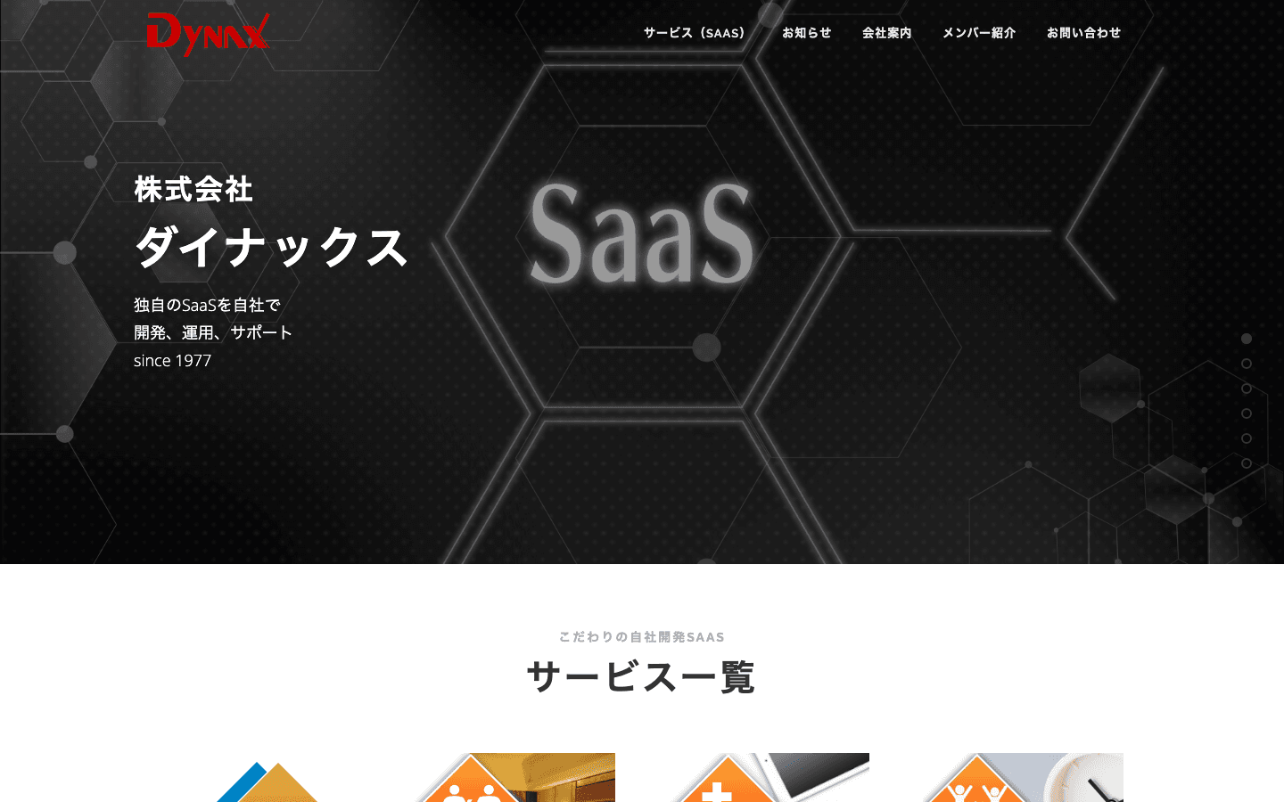 株式会社ダイナックス 公式サイトのスクリーンショット