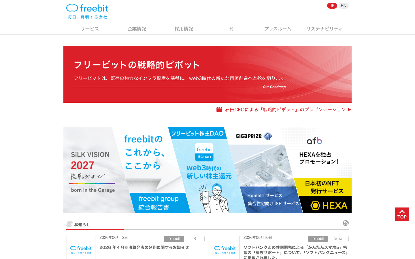 フリービット株式会社 公式サイトのスクリーンショット