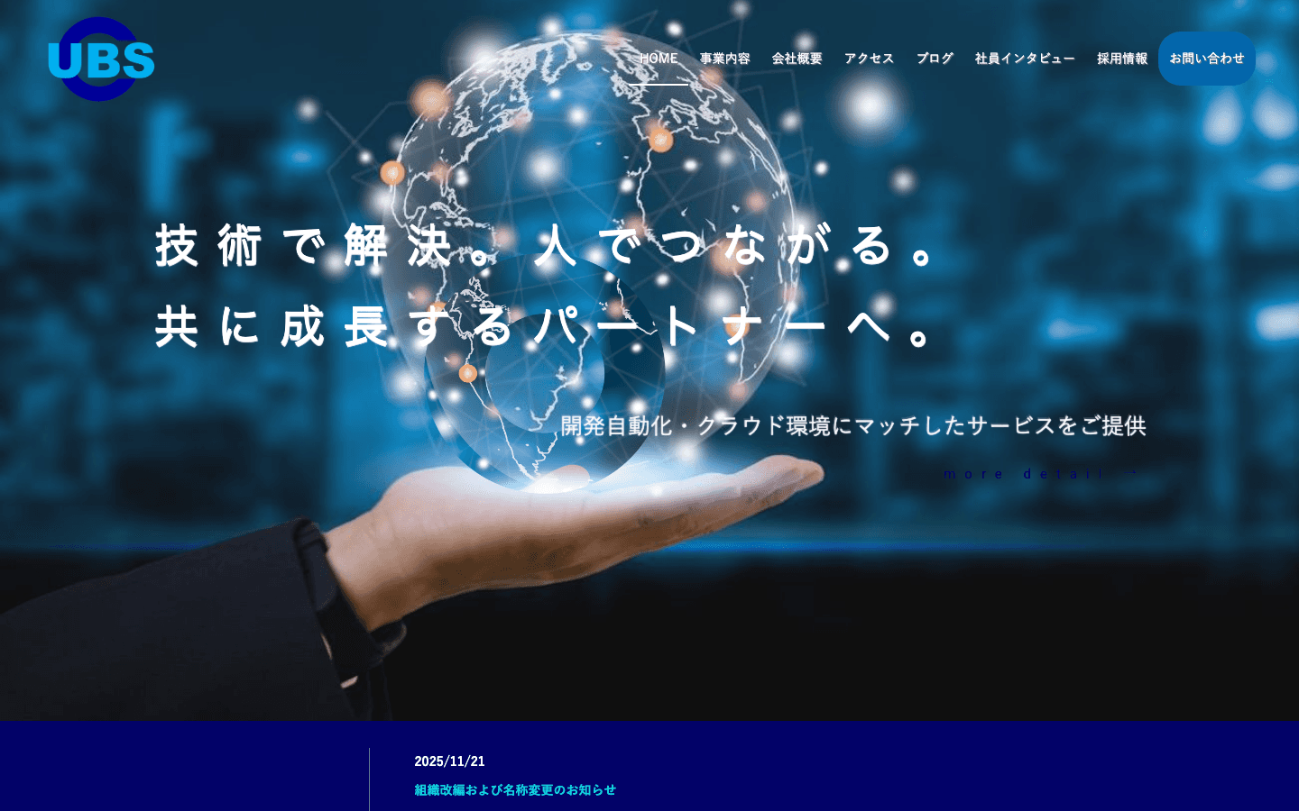 株式会社ユーエスイービジネスソリューション 公式サイトのスクリーンショット