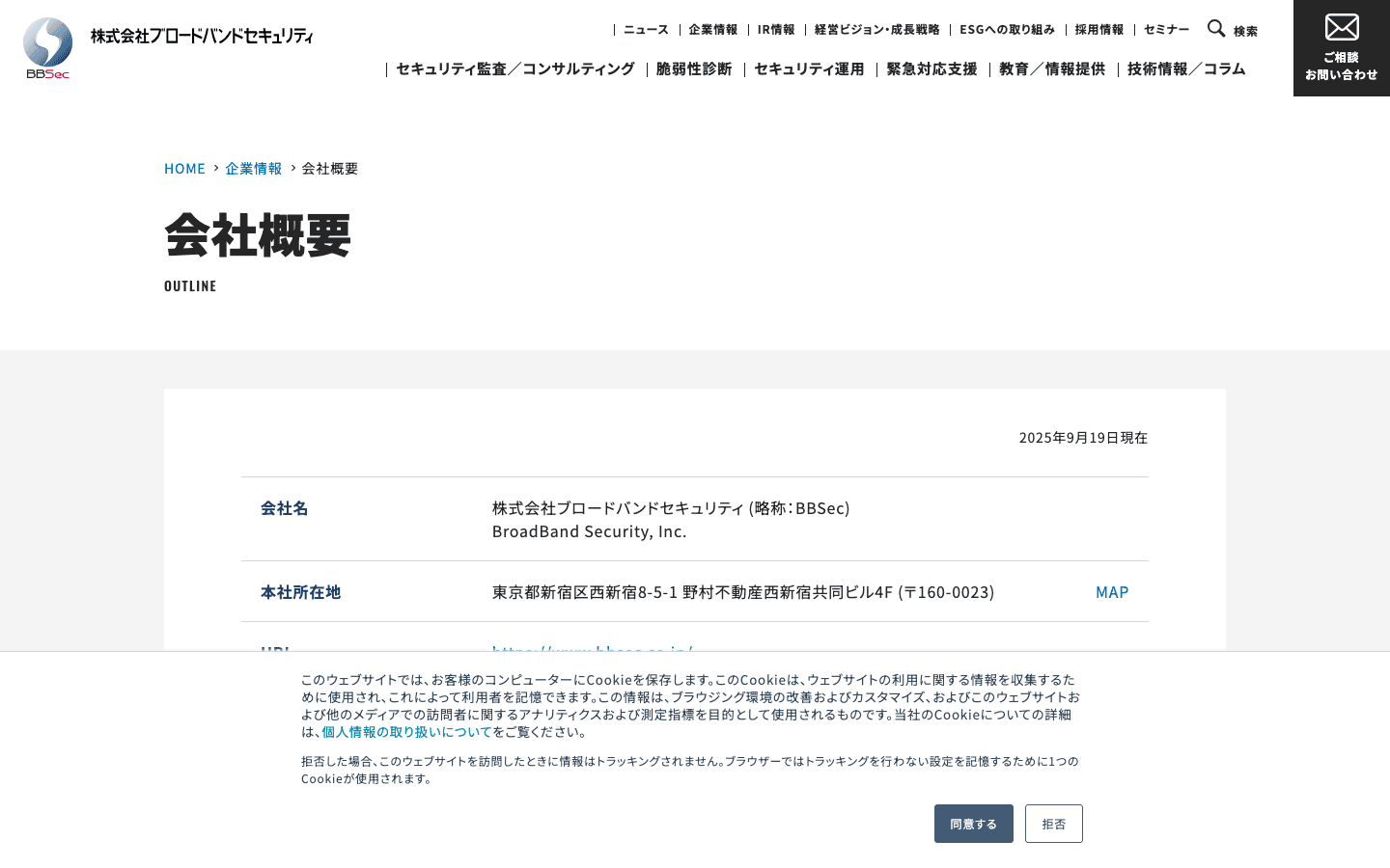 株式会社ブロードバンドセキュリティ 公式サイトのスクリーンショット