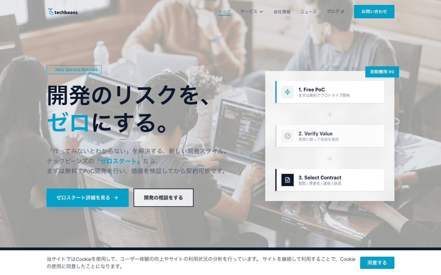 株式会社テックビーンズ 公式サイトのスクリーンショット