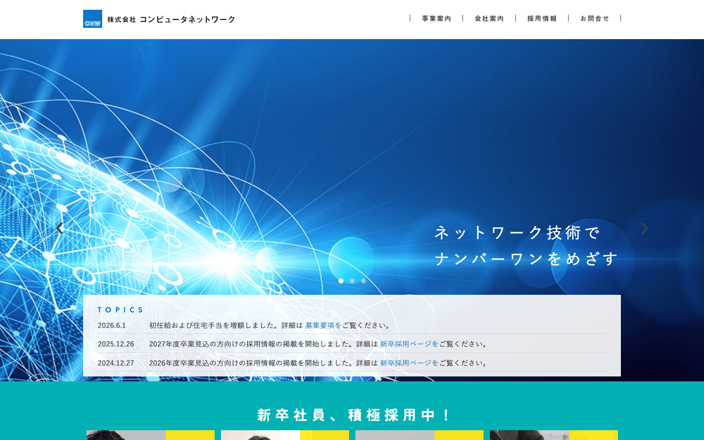 株式会社コンピュータネットワーク 公式サイトのスクリーンショット