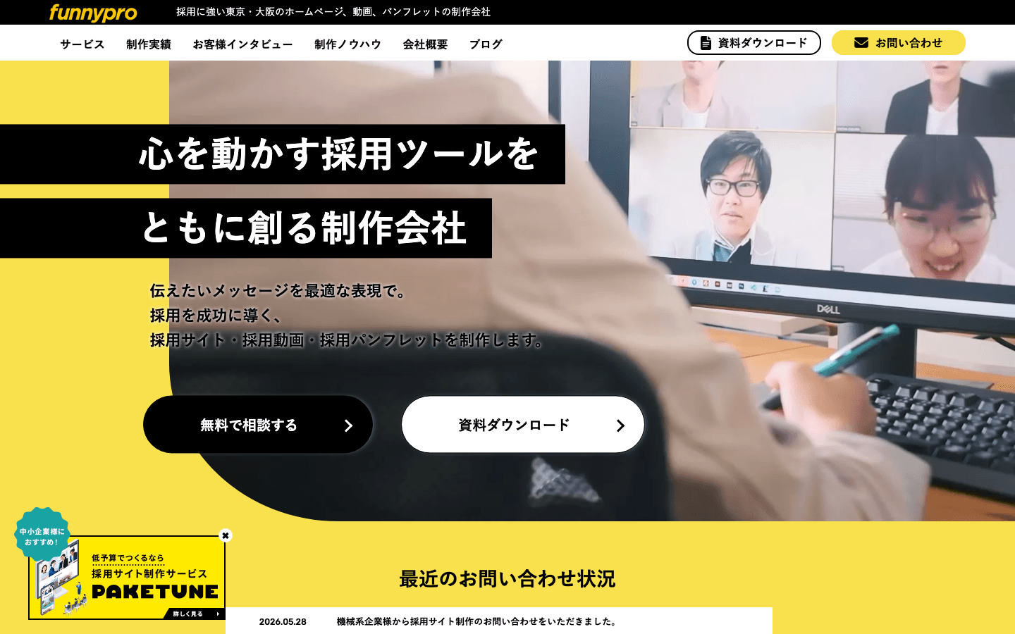 合同会社ファニプロ 公式サイトのスクリーンショット