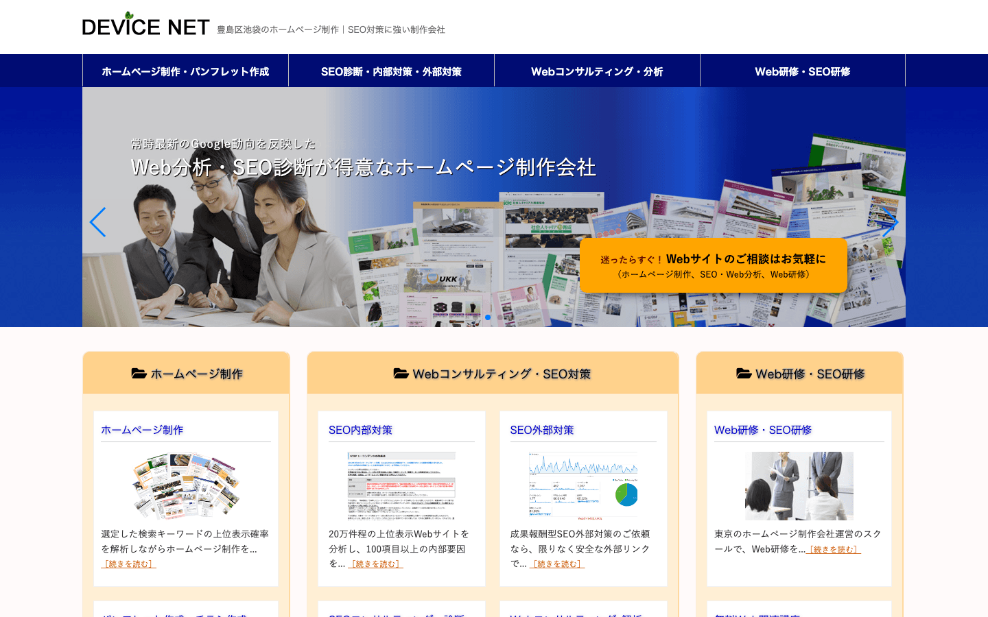 合同会社 ディバイスネット 公式サイトのスクリーンショット