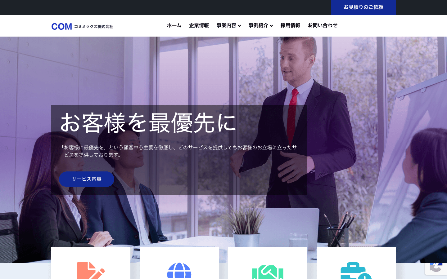 コミメックス株式会社 公式サイトのスクリーンショット