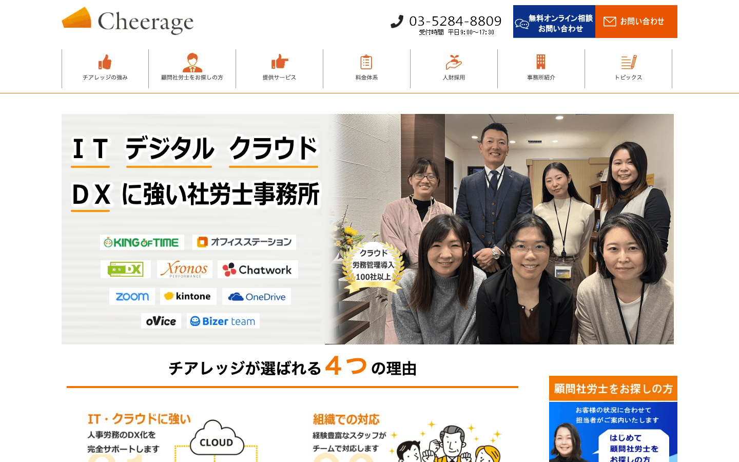 社会保険労務士法人チアレッジ 公式サイトのスクリーンショット