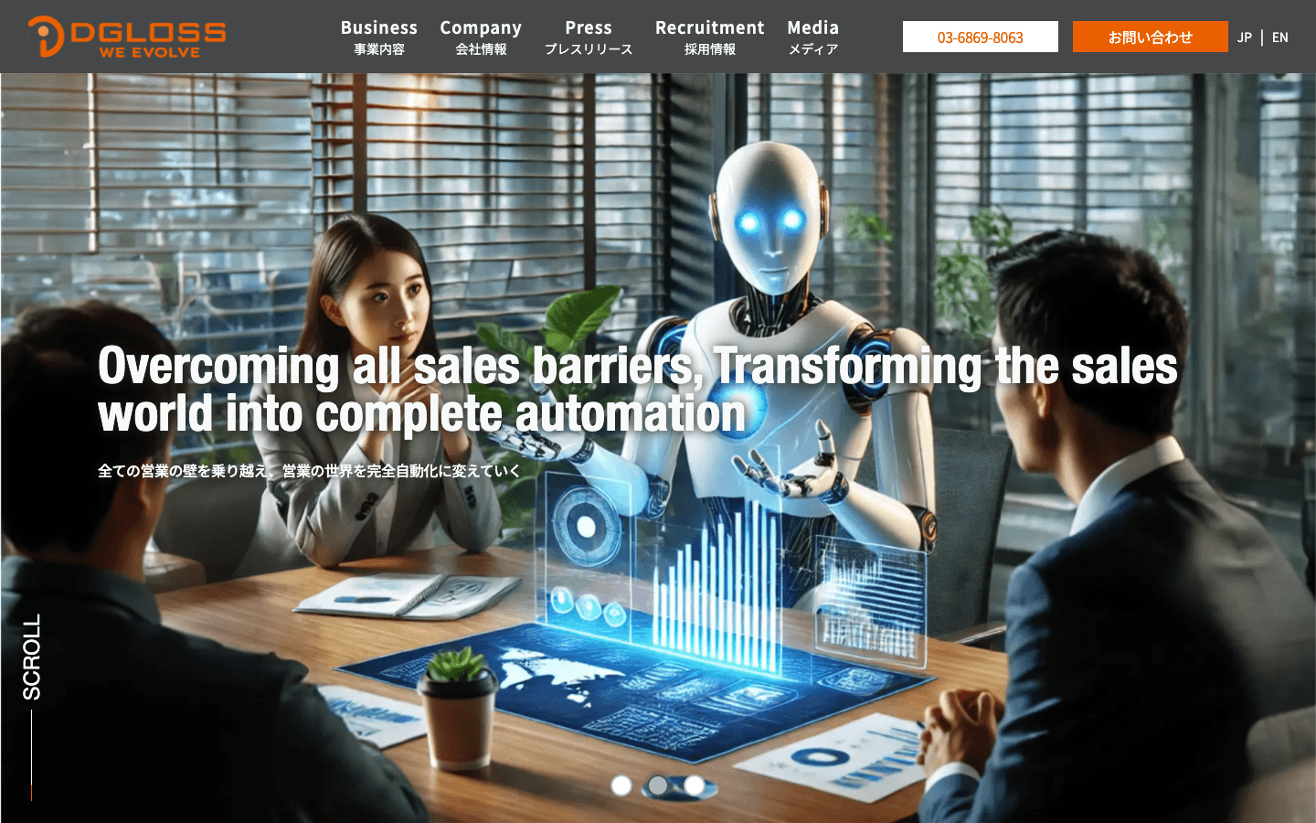 株式会社ディグロス 公式サイトのスクリーンショット