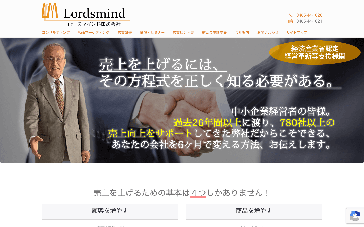 ローズマインド株式会社 公式サイトのスクリーンショット