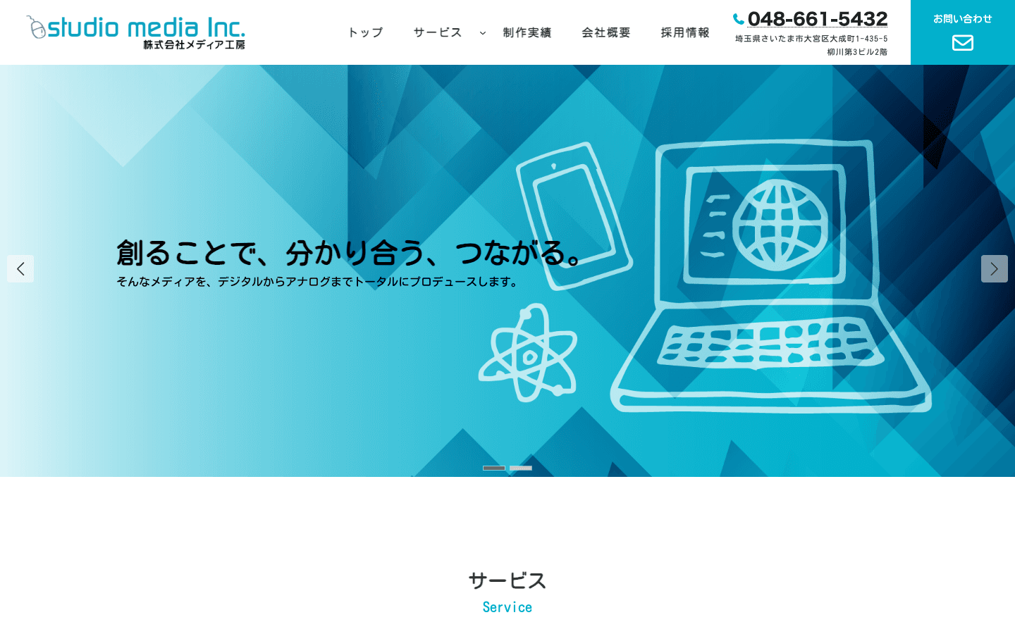 株式会社メディア工房 公式サイトのスクリーンショット