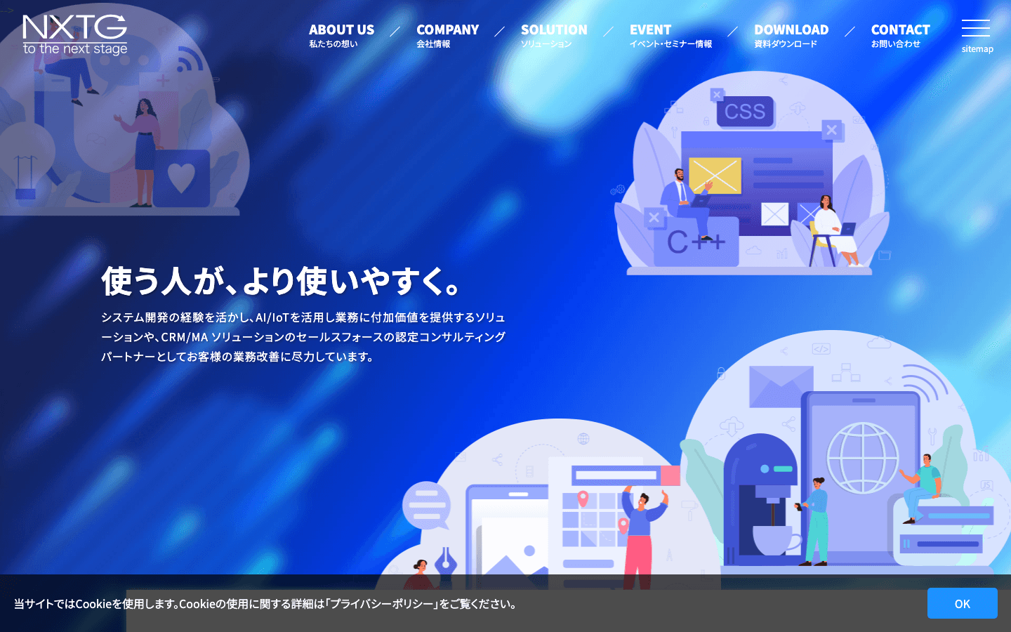 株式会社ネクステージ 公式サイトのスクリーンショット