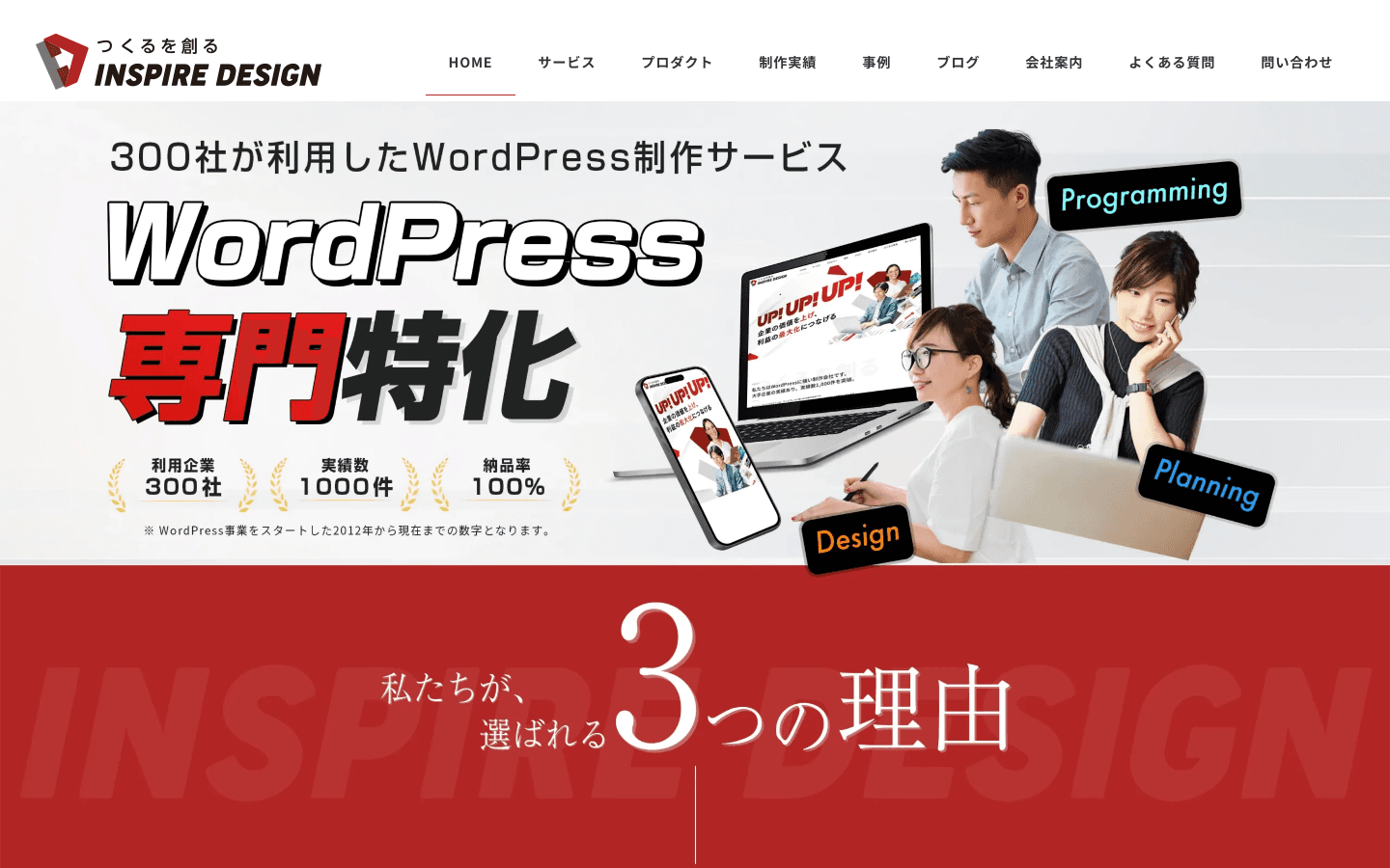 株式会社インスパイアデザイン 公式サイトのスクリーンショット